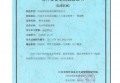 特種設備型式試驗證書-2